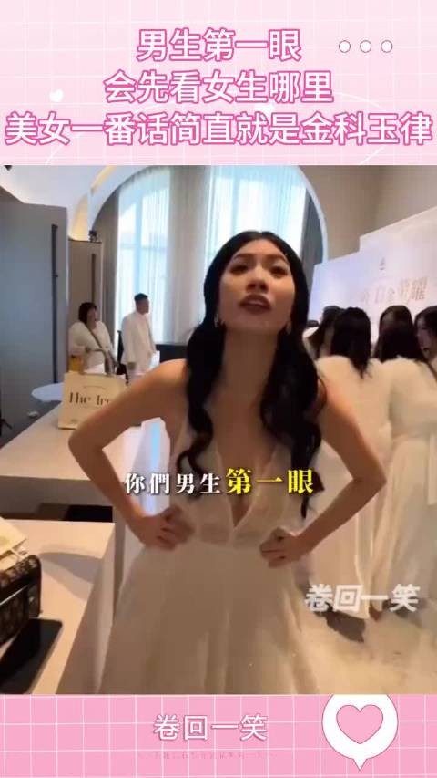 男生第一眼，会先看女生哪里？美女一番话简直就是金科玉律
