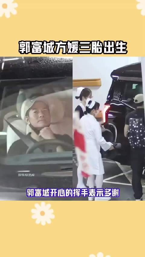 郭富城三胎得女！晒三宝正面照，直言儿子女儿一样珍贵