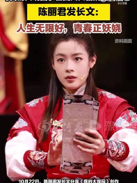 陈丽君说人生无限好青春正妖娆