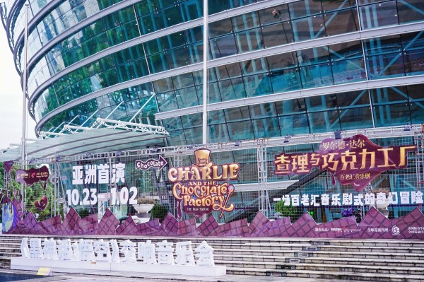 经典童话新演绎，音乐剧《查理与巧克力工厂》巡演在东莞启程