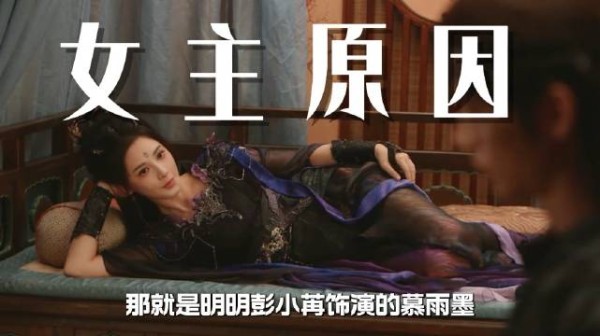 彭小苒饰慕雨墨成暗河传女主,与唐怜月感情线曲折