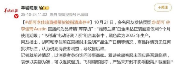 胡可李佳琦直播带货被指清库存,双方均未公开回应