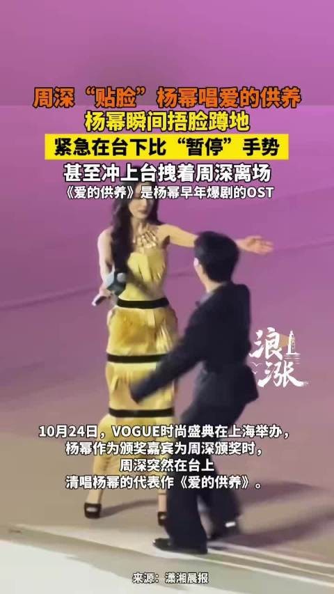 周深盛典突唱爱的供养,杨幂捂脸拽人离场