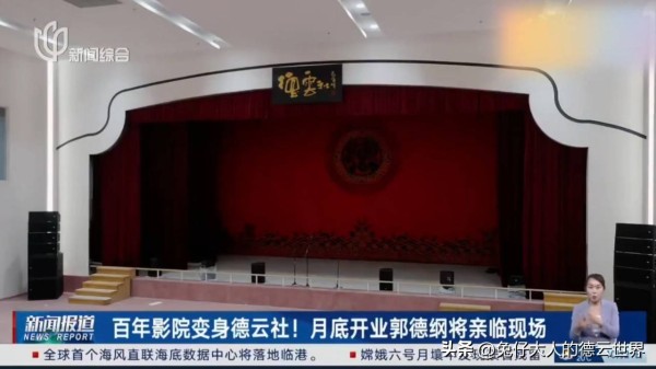 德云社被上海新闻报道,上海小剧场月底开业,郭德纲将亲临