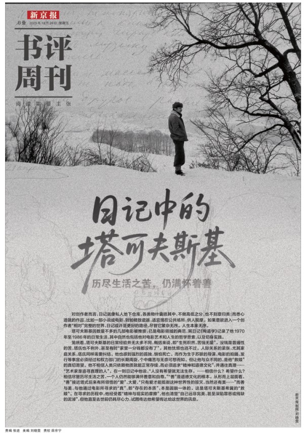 “我不理解为何有才华的人要去做编剧”:塔可夫斯基的电影文学剧本