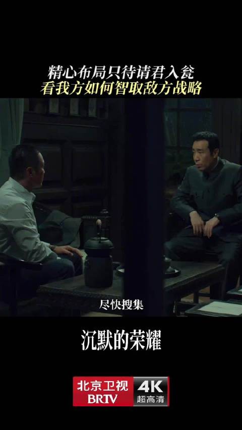 吴石陈宝仓联手布局智取舟山,沉默的荣耀北京卫视热播