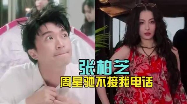 一路繁花2发布会:星爷揭张柏芝老底!刘嘉玲没想到能请动梁朝伟