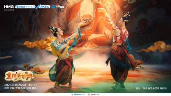 河南卫视《2025重阳奇妙游》即将来袭,神仙节目又来统一审美了