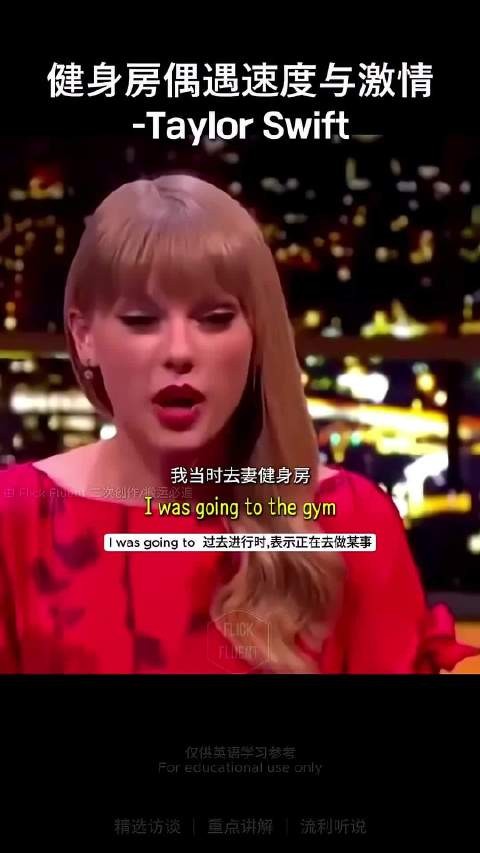 泰勒斯威夫特在健身房偶遇速度与激情