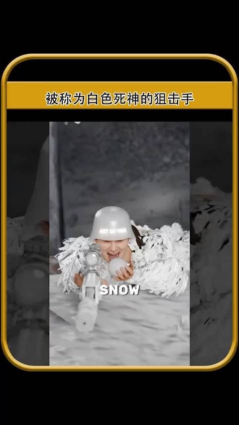 被称为白色死神的狙击手有多恐怖