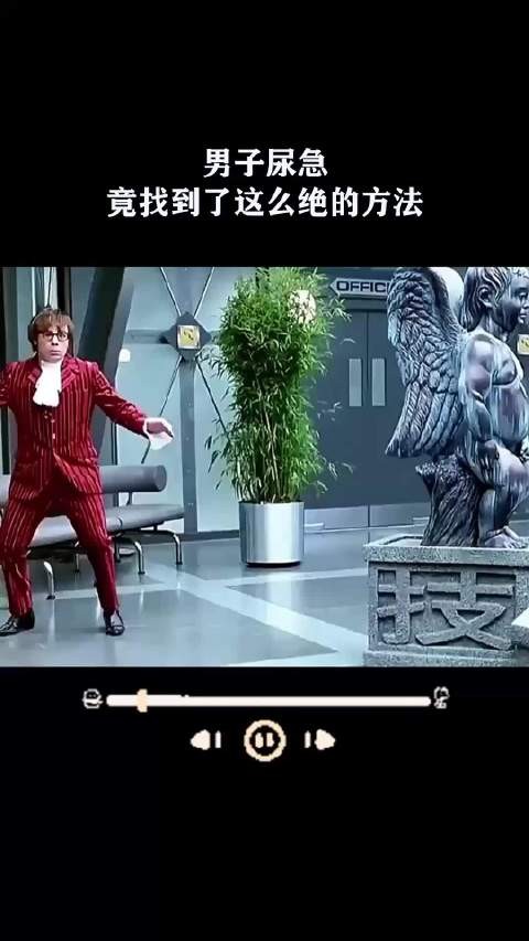 男子尿急,竟找到了这么绝的方法 !
