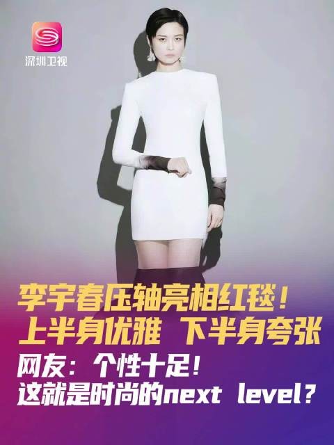 李宇春压轴亮相ELLE风尚大典,前卫造型引热议
