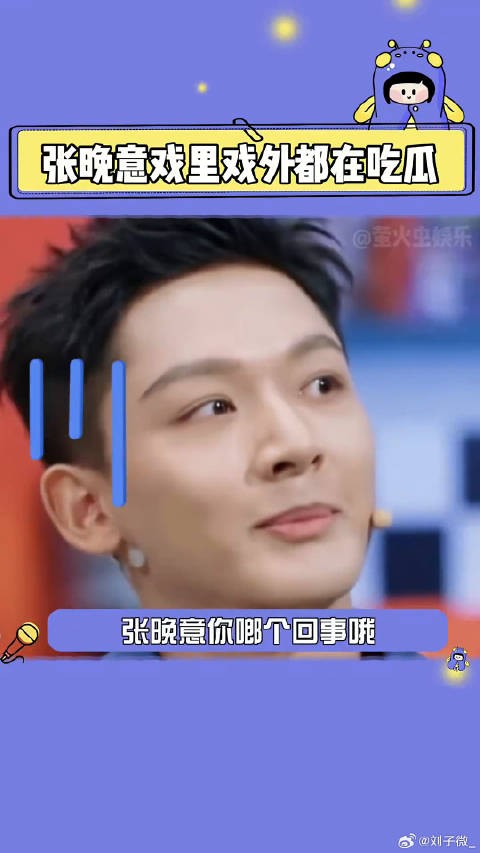 别人都开始对抗赛了,这哥还在找赛道呢……张晚意 杨紫 微博VC计划