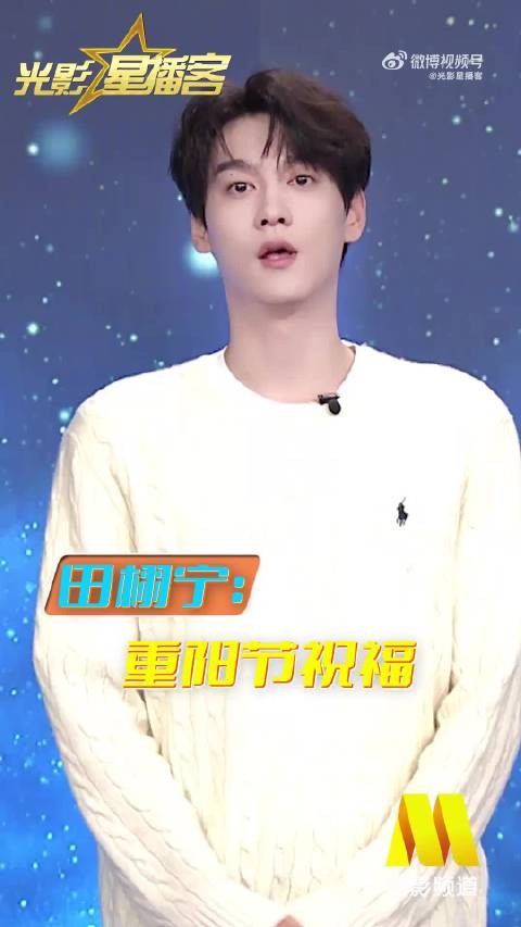 田栩宁发重阳节祝福愿父母安康