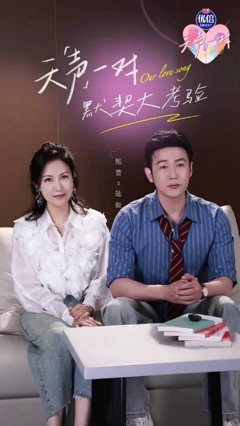 陆毅鲍蕾重新定义婚姻分工，三十年佳话诠释快乐真谛