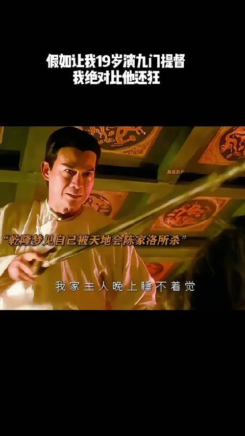 假如让我19岁演九门提督,我绝对比他还狂!