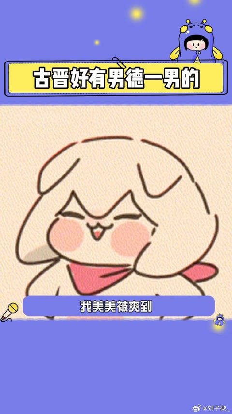 妥妥的男徳标杆 谁看爽了我不说！古晋好有男德一男的