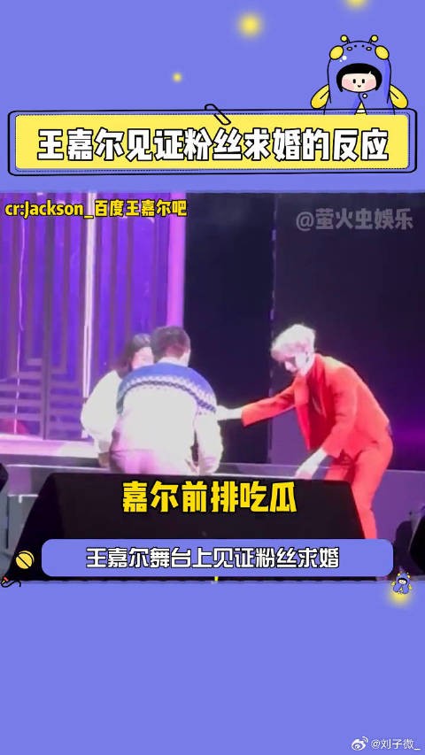 王嘉尔嗑cp跟我一模一样啊!求婚 微博VC计划