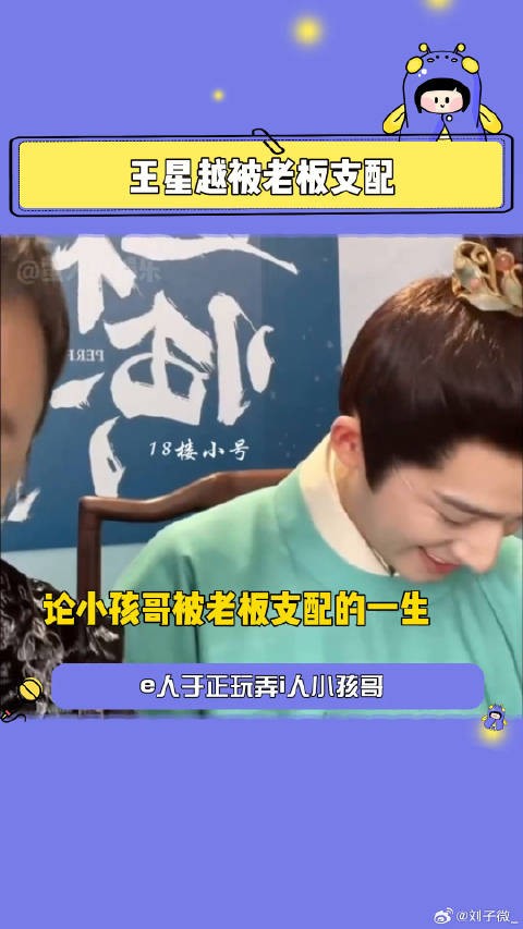 王星越:不好说话,真的不好说话直播 于正