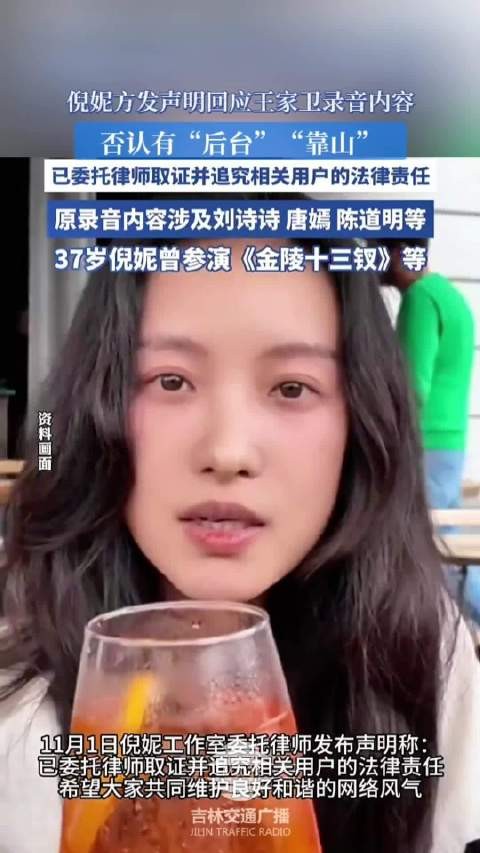 倪妮方发声明回应王家卫录音内容