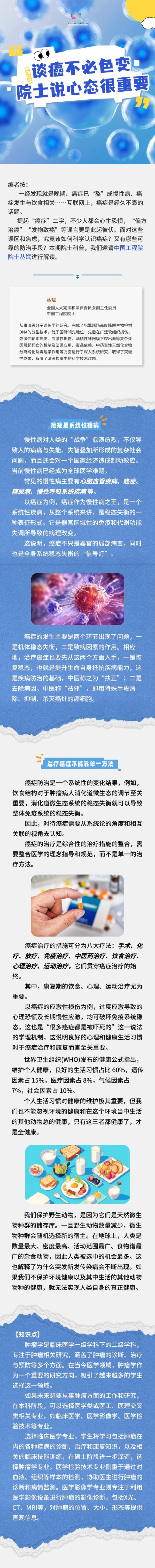 谈癌不必色变！院士说心态很重要