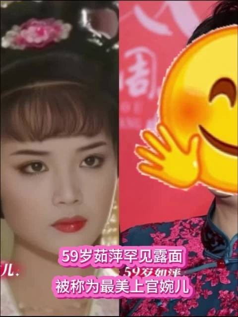 59岁茹萍罕见露面，被称为最美上官婉儿