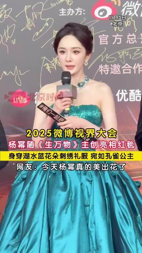 杨幂 蓝孔雀女王