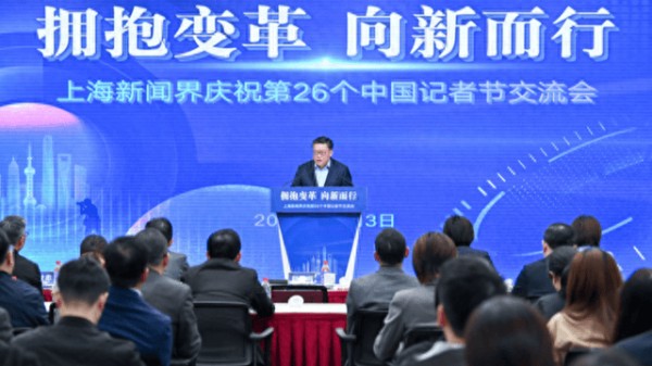 上海新闻界庆祝第26个中国记者节交流会举行