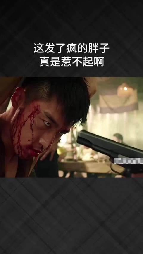 这发了疯的胖子，真是惹不起啊