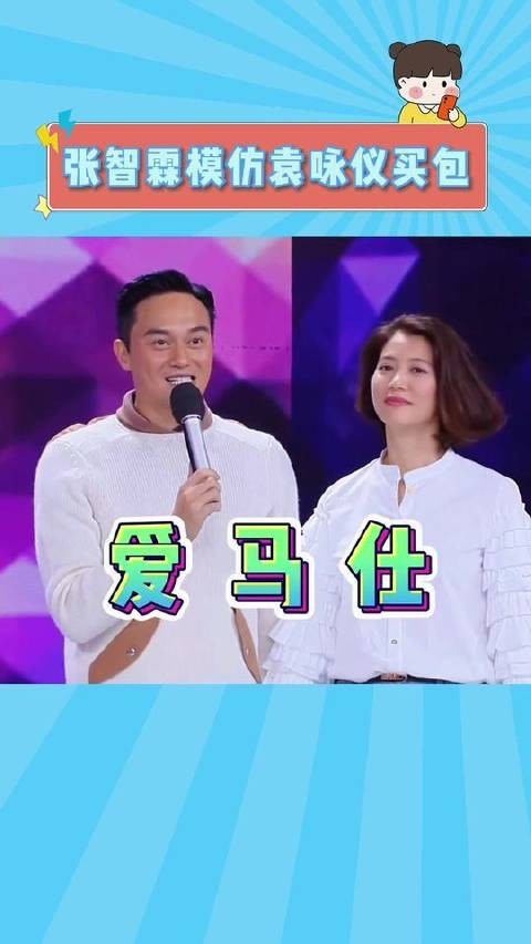 张智霖模仿老婆袁咏仪买包的全过程,太真实了哈哈哈