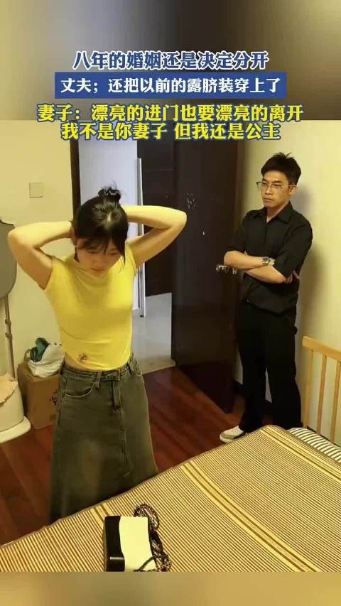 漂亮的进门也要漂亮的离开，我不是你妻子但我还是公主！