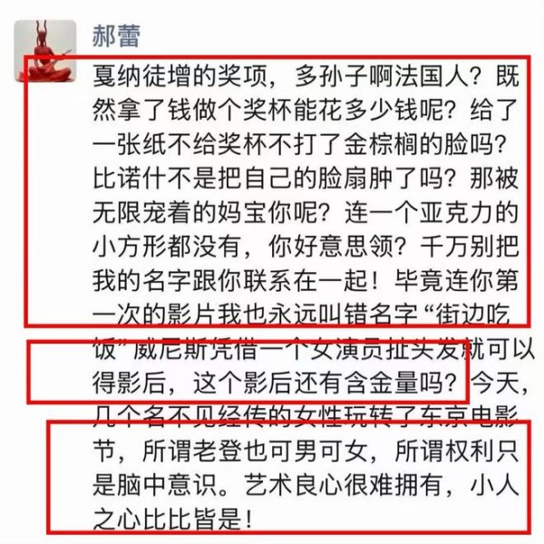 撕奖吃相难看,郝蕾疑似朋友圈发文,看不下去掀桌子了