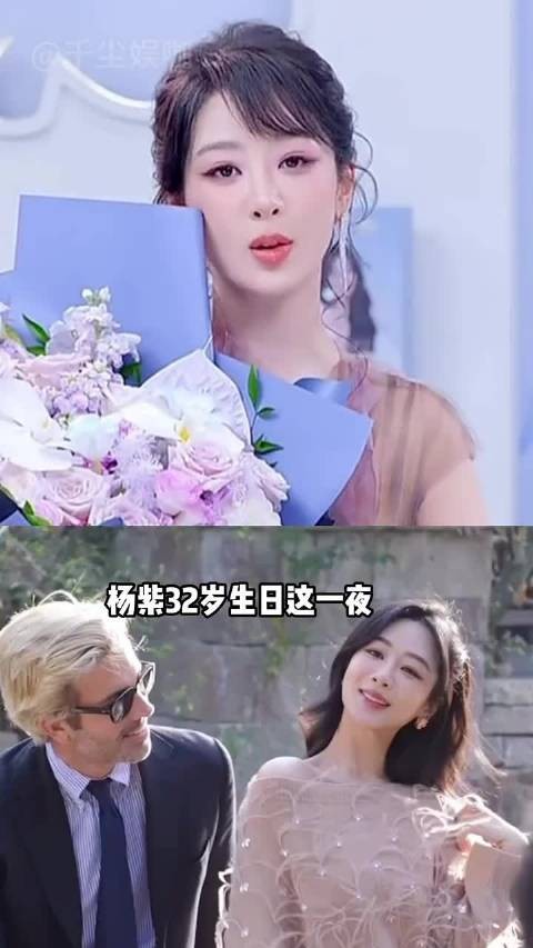 杨紫生日这一夜,江湖地位、友谊长存,在她身上诠释的淋漓尽致 ,张一山 李现