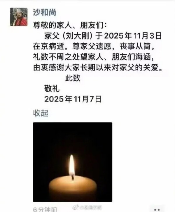 《西游记》沙僧扮演者刘大刚病逝