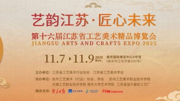 500余家展商超万件工艺品!第十六届江苏省工艺美术精品博览会盛大启幕