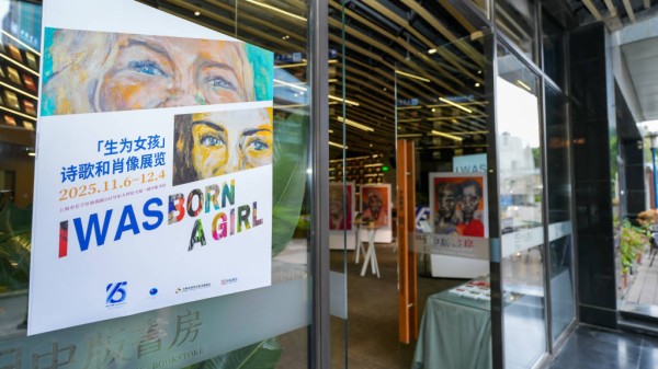 中版书房“生为女孩”展:用诗歌和肖像展现女性的力量