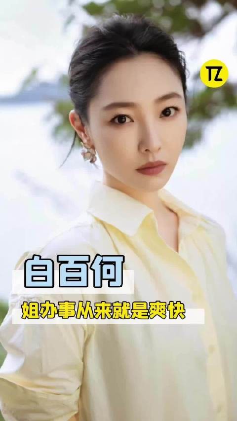 现在看白百何在跑男泼水这段还是很绝!