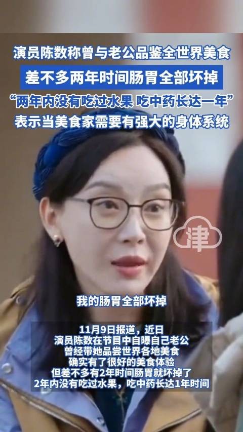 陈数曾经两年内没有吃过水果