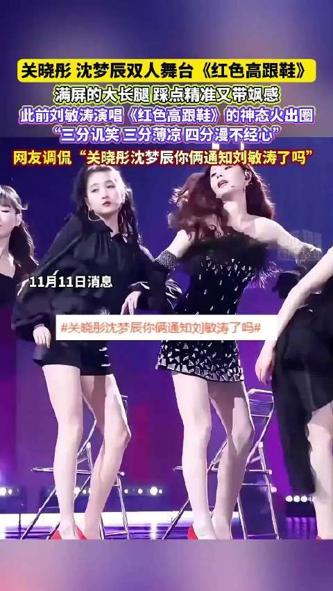 关晓彤沈梦辰你俩通知刘敏涛了吗