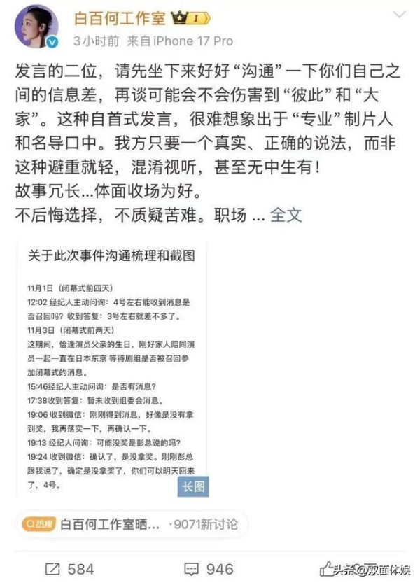 白百何深夜长文控诉剧组,导演张律回复有理有据,事实究竟如何?