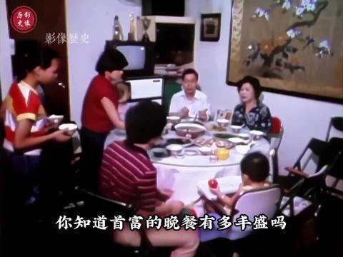 1981年，首富李嘉诚家里吃什么，那个时候我们村还没通电