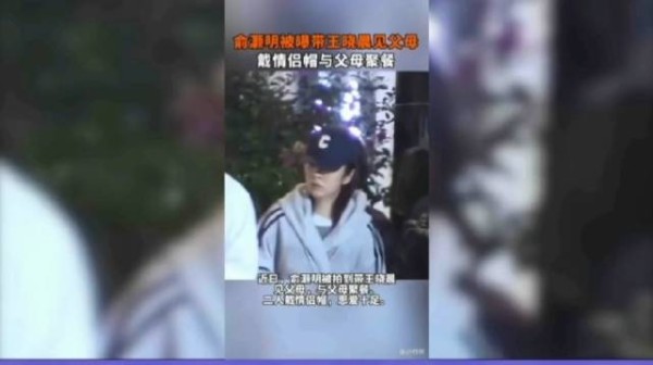 王晓晨与俞灏明父亲单独聚餐,再引恋情猜测