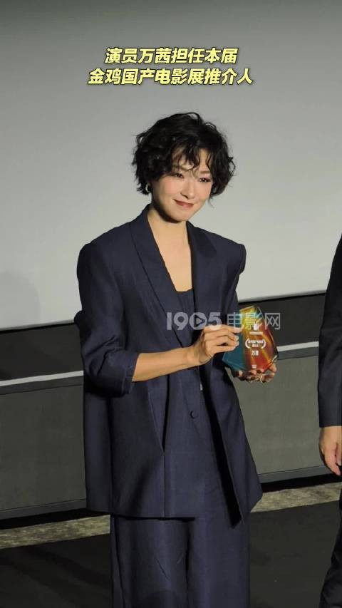 万茜卷发造型亮相金鸡国产电影展,担任推介人