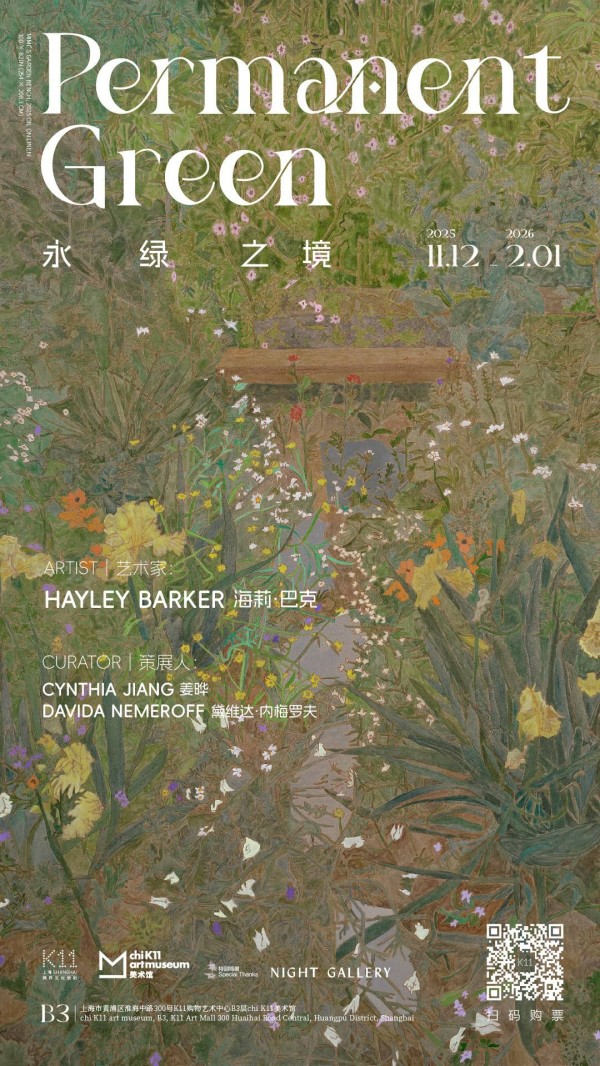 上海K11五展同启｜在细腻的视觉体验里体会当代精神的张力