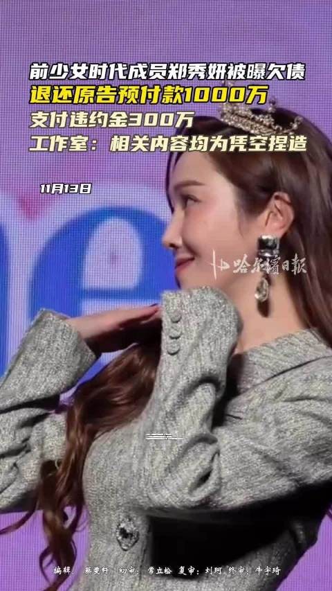 郑秀妍工作室辟谣欠债千万:相关内容均为无中生有、凭空捏造