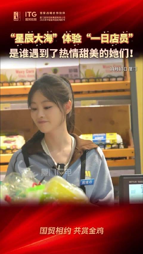 “星辰大海”体验“一日店员”，是谁遇到了热情甜美的她们！