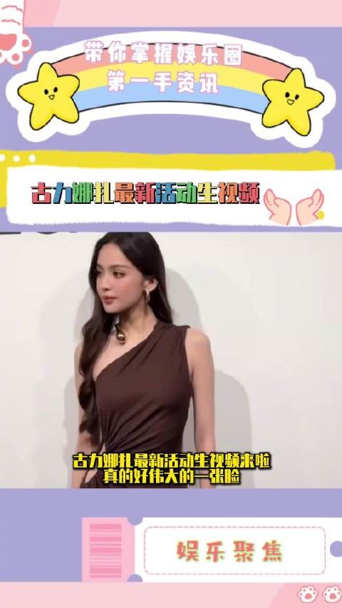 娜扎线下活动生图曝光，无美颜颜值引赞叹