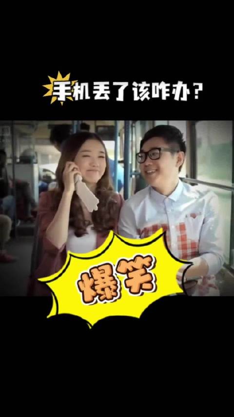 大鹏爆笑视频:手机丢了