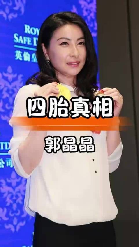 郭晶晶被问四胎时，一句话暴露夫妻真实关系