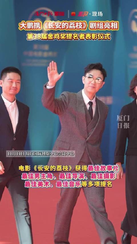 大鹏亮相提名者表彰仪式